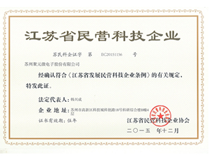 江蘇省民營科技企業(yè)